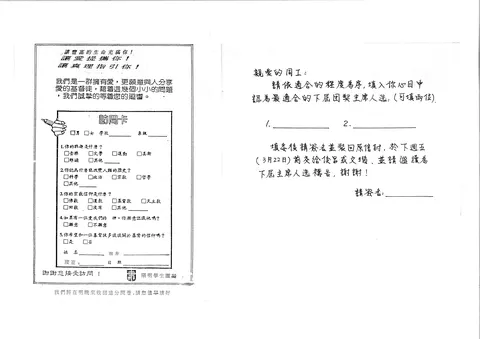 訪問卡與主席推選